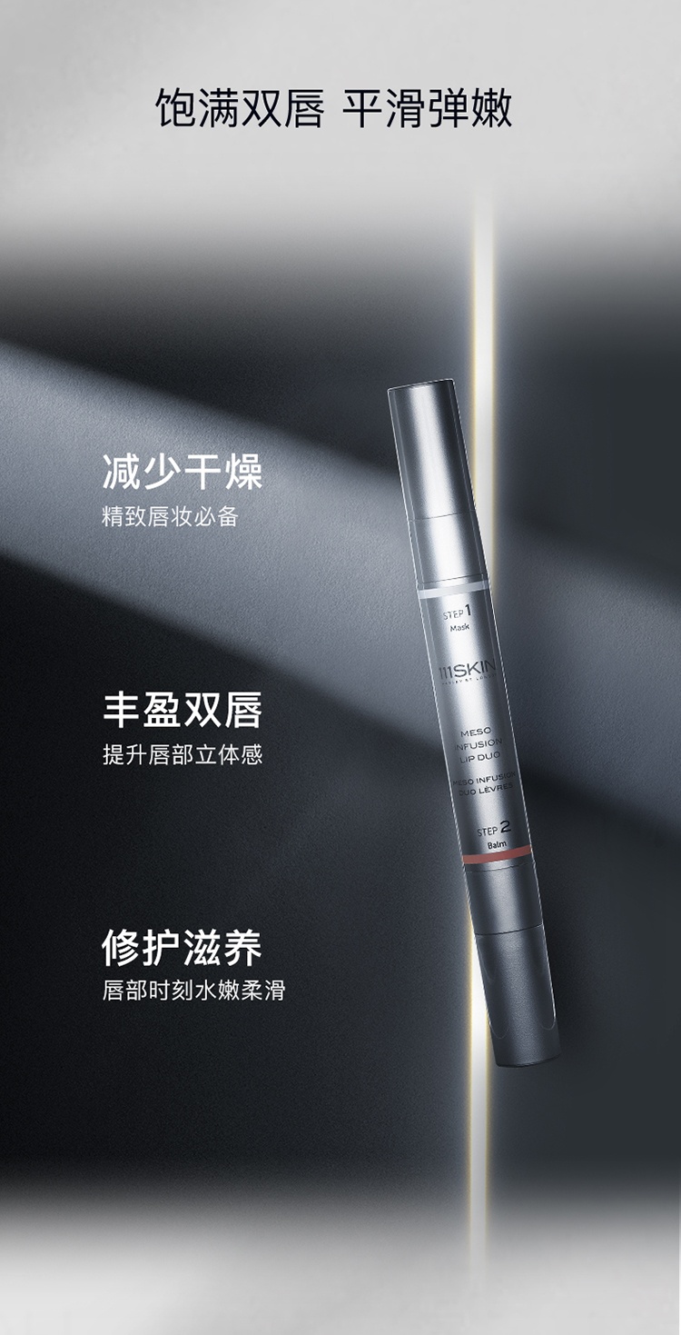 商品111skin|111SKIN 太空塑颜唇膜笔4ml,价格¥326,第4张图片详细描述