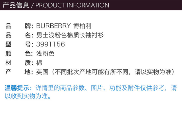 商品[国内直发] Burberry|Burberry 博柏利 男士浅粉色棉质长袖衬衫 3991156,价格¥1243,第2张图片详细描述