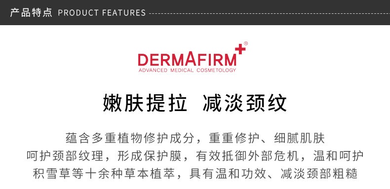 商品[国内直发] DERMAFIRM|德妃Dermafirm悦活颈霜40ml淡化颈纹细纹提拉紧致水润滋养颈部护理按摩滚轮男女,价格¥104,第3张图片详细描述