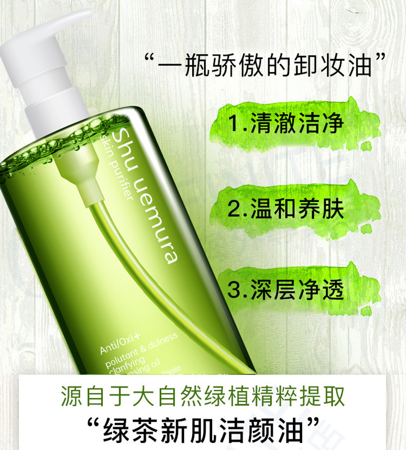 商品Shu Uemura|SHU UEMURA/植村秀 绿茶新肌洁颜油 卸妆液 450ML｜包邮【香港直发】,价格¥608,第6张图片详细描述