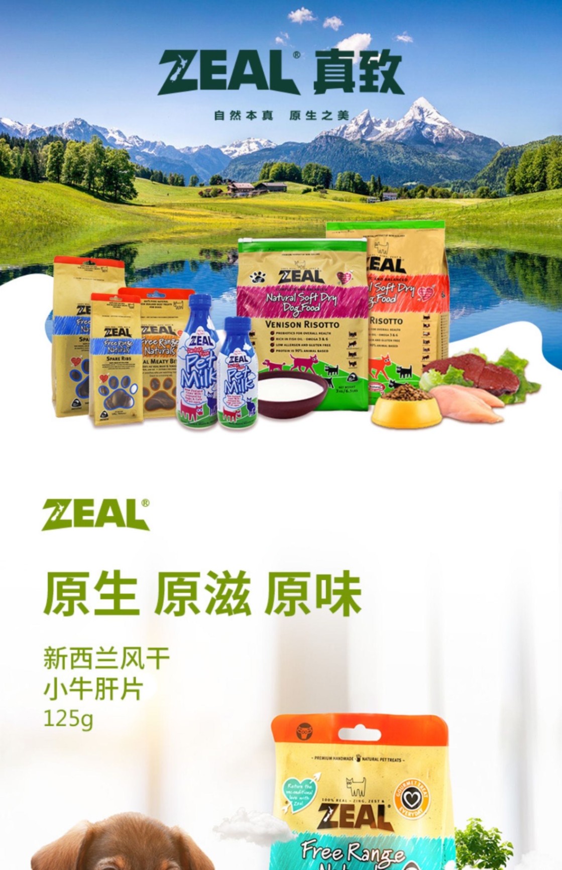 商品[国内直发] Zeal|新西兰全进口风干小牛肝片（犬用）125g,价格¥106,第25张图片详细描述