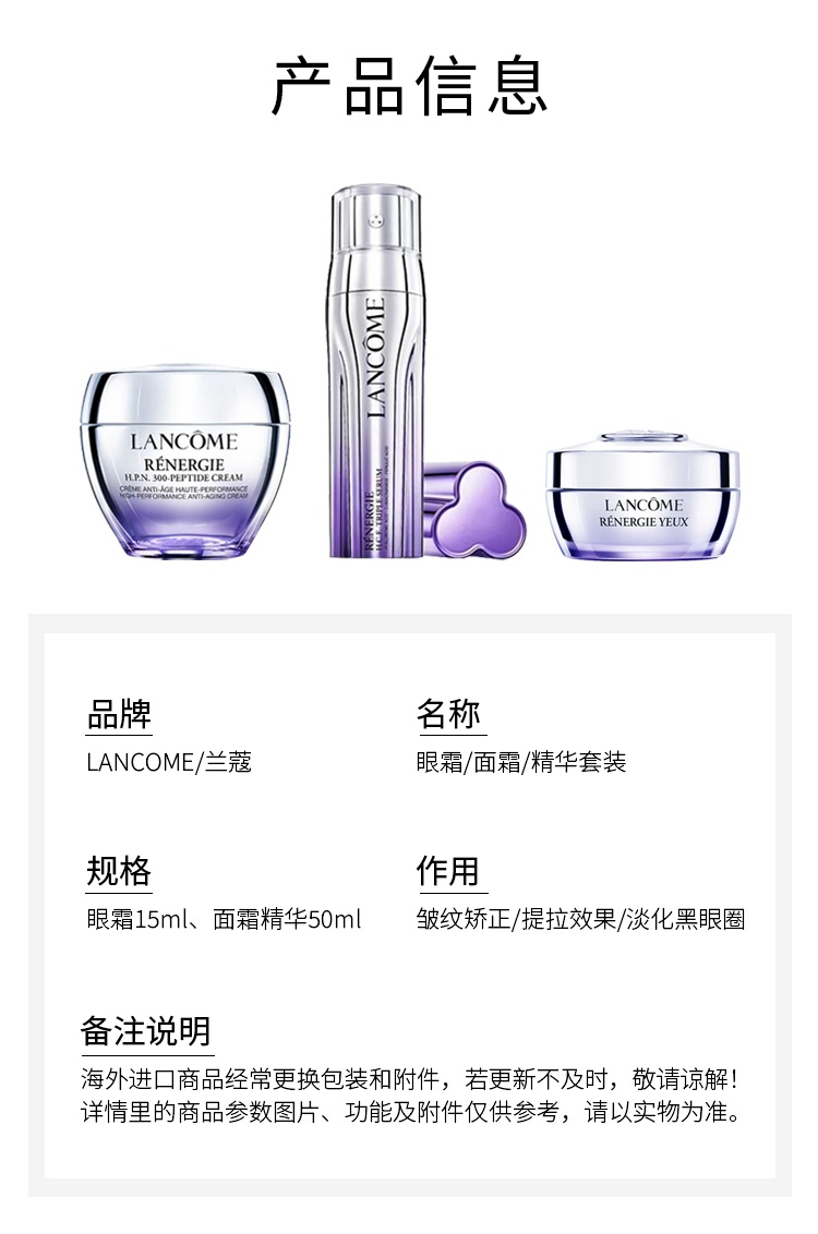 商品Lancôme|兰蔻 塑颜百肽系列护肤套装 精华50ml+面霜50ml+眼霜15ml,价格¥1737,第6张图片详细描述