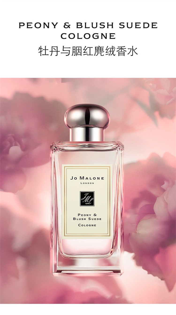 商品Jo Malone London|Jo Malone London祖·玛珑 牡丹与胭红麂绒女士香水 30/100mL,价格¥382,第2张图片详细描述