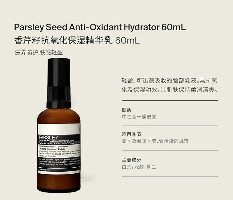 商品Aesop|Aesop伊索香芹籽抗氧保湿精华乳60ml,价格¥377,第3张图片详细描述