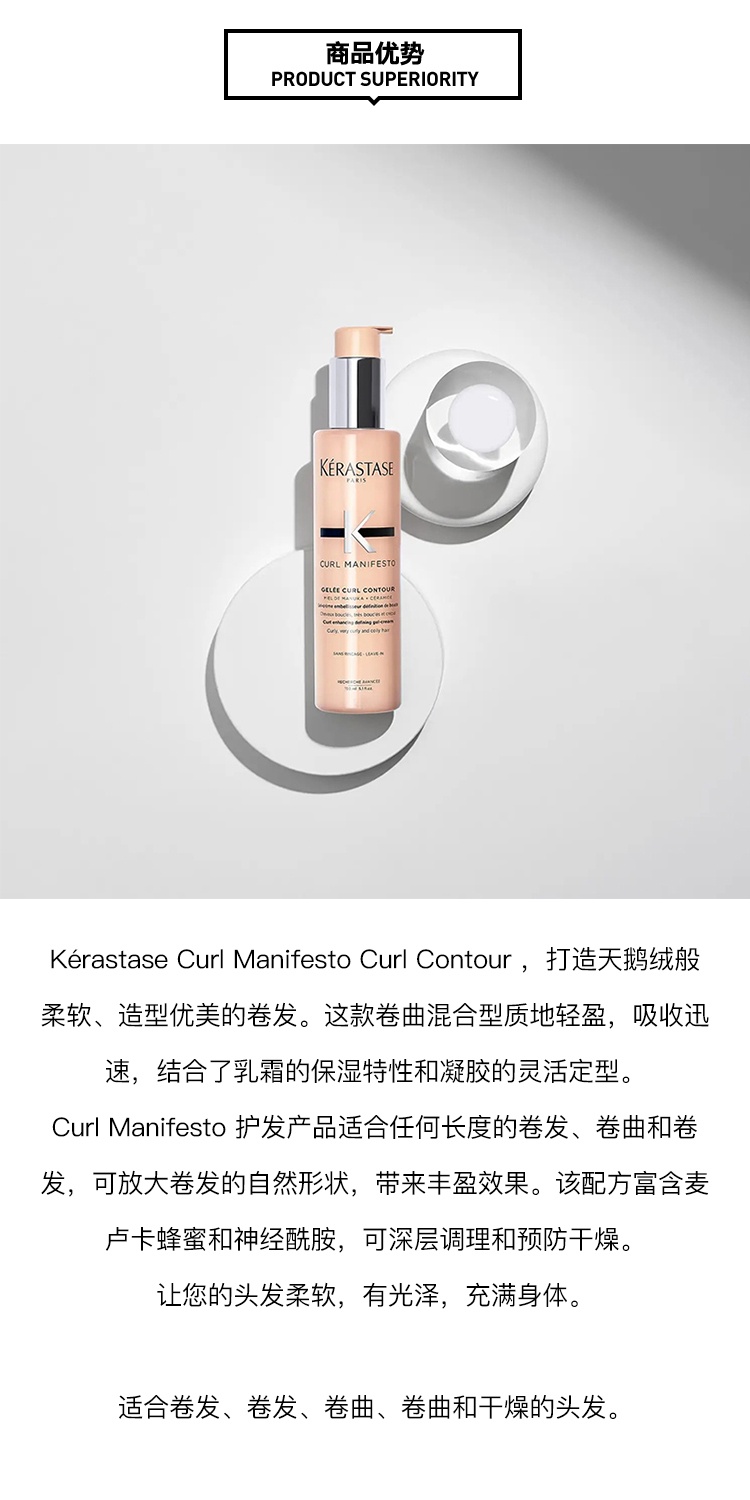 商品Kérastase|卡诗炫亮护色卷曲增强定型造型乳150ml,价格¥259,第3张图片详细描述