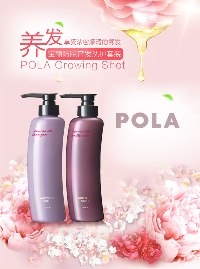 商品[国内直发] POLA|日本POLA/宝丽防脱育发去油养发蓬松洗护套装 防脱固发洗发水370ml+护发素370ml,价格¥425,第1张图片详细描述