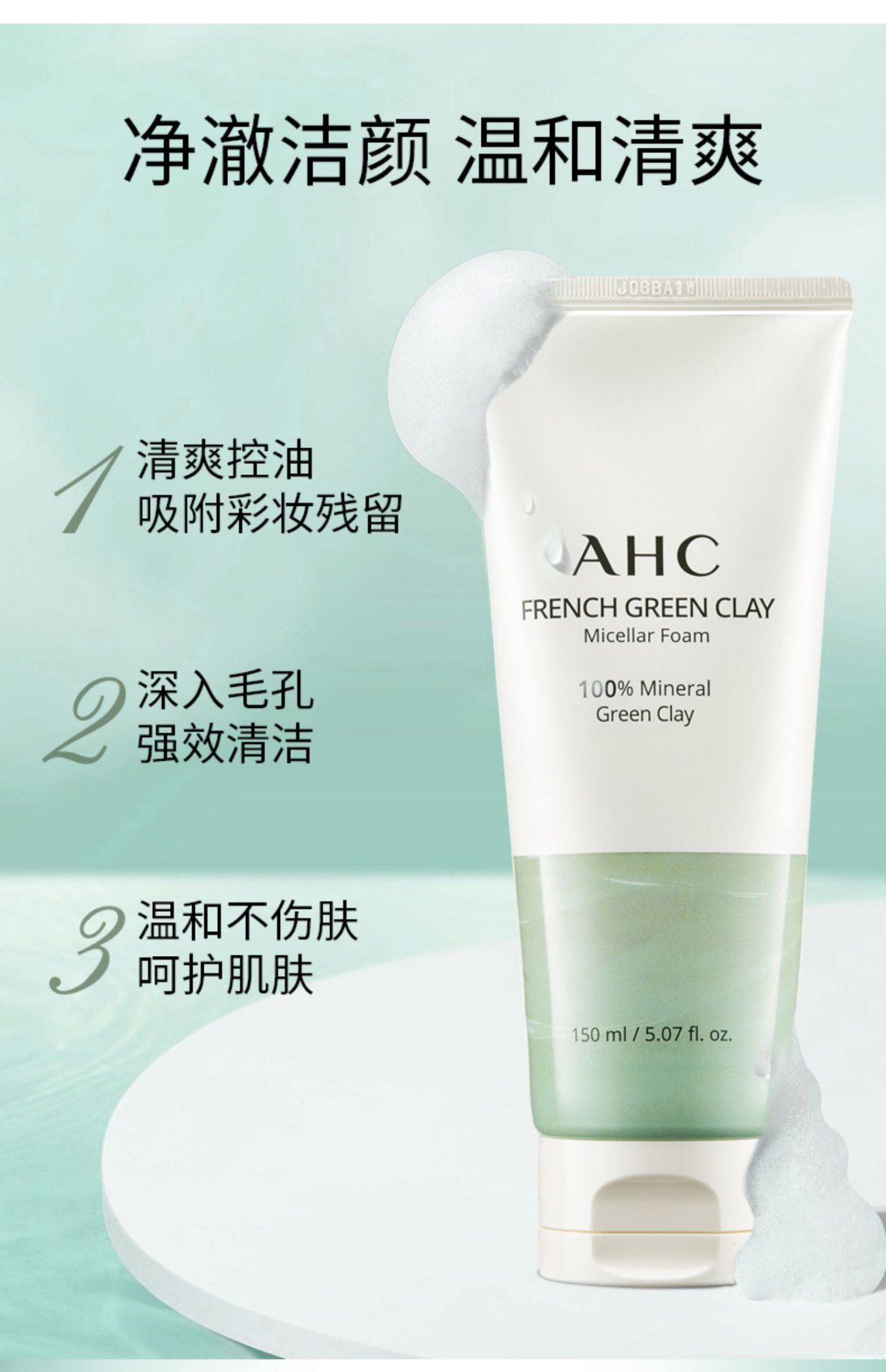 商品AHC|AHC黏土洗颜泥洁面绿泥控油深层清洁洗面奶保湿收缩毛孔,价格¥87,第3张图片详细描述