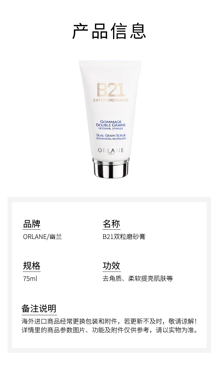 商品Orlane|幽兰 B21双粒磨砂膏 75ml 去角质柔软提亮肌肤,价格¥303,第5张图片详细描述