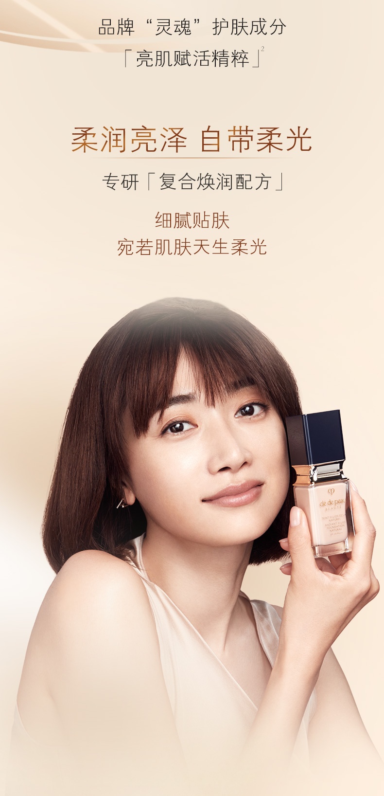 商品Cle de Peau|肌肤之钥CPB 光润柔亮粉底液持久不脱妆 35ml,价格¥742,第3张图片详细描述