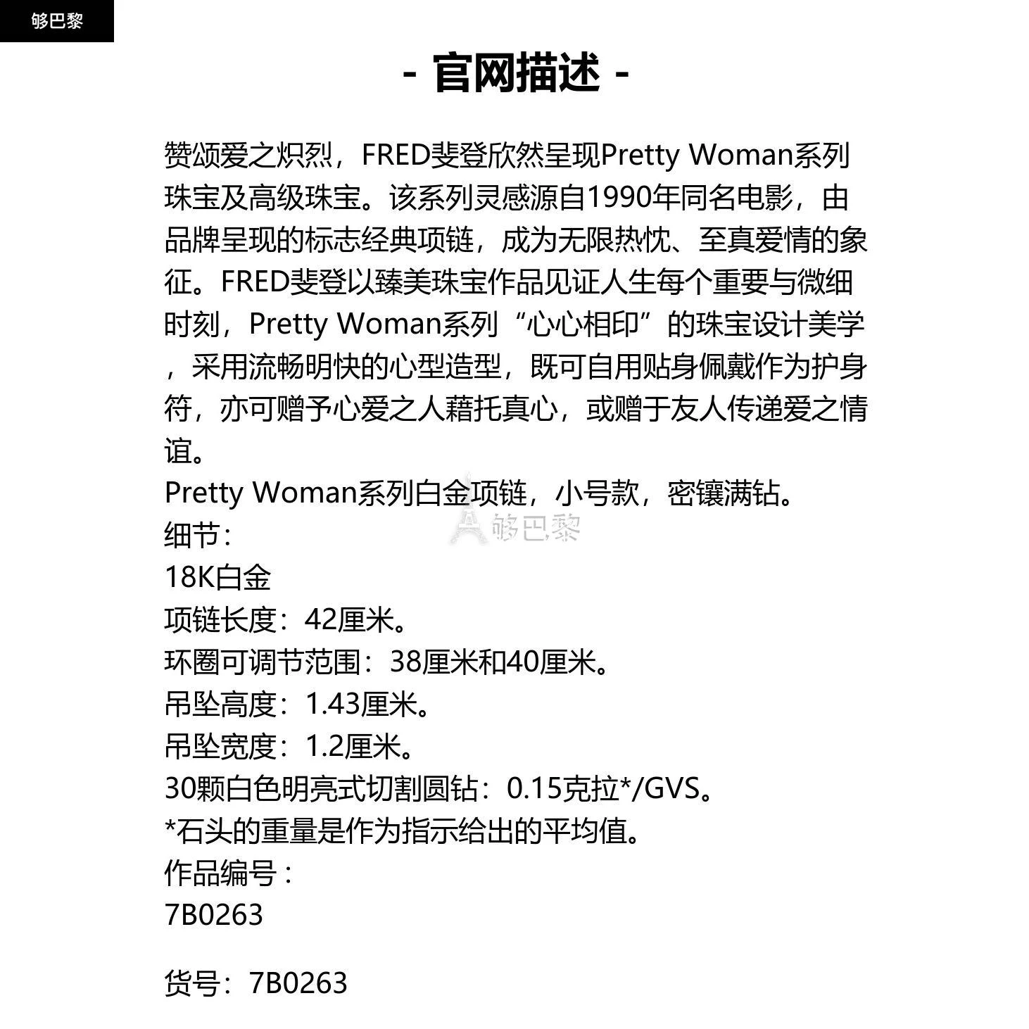 商品Fred|包邮包税【预售7天发货】 FRED 23秋冬 女士 项链 PRETTY WOMAN项链 7B0263,价格¥24795,第2张图片详细描述