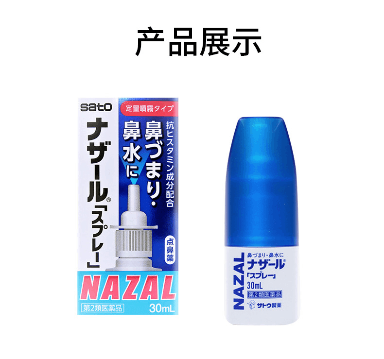 商品sato|日本佐藤喷雾30ml,价格¥75,第6张图片详细描述