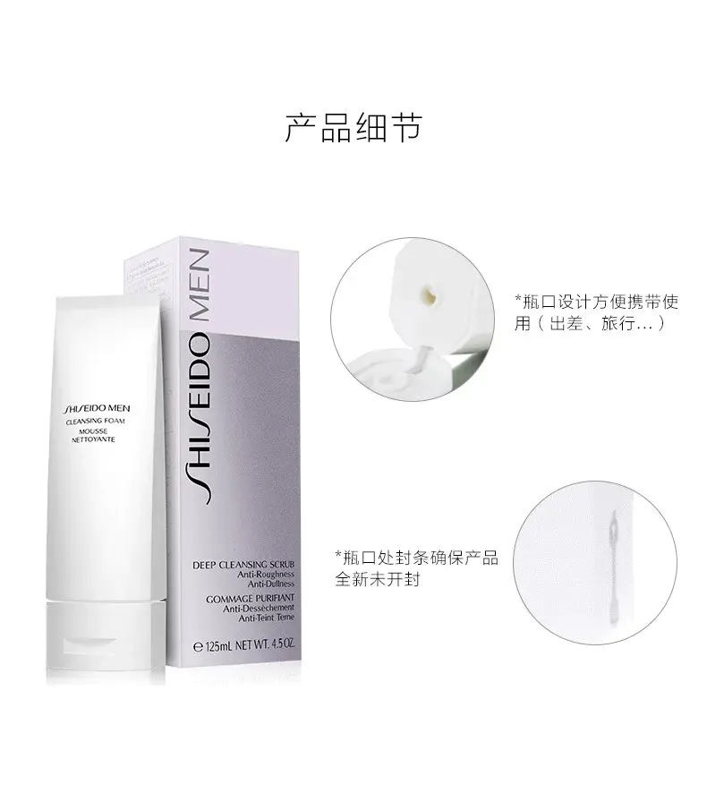 商品Shiseido|资生堂男士洁面洗面奶125ml洁净润泽清爽控油洁面膏【香港直邮】,价格¥127,第3张图片详细描述