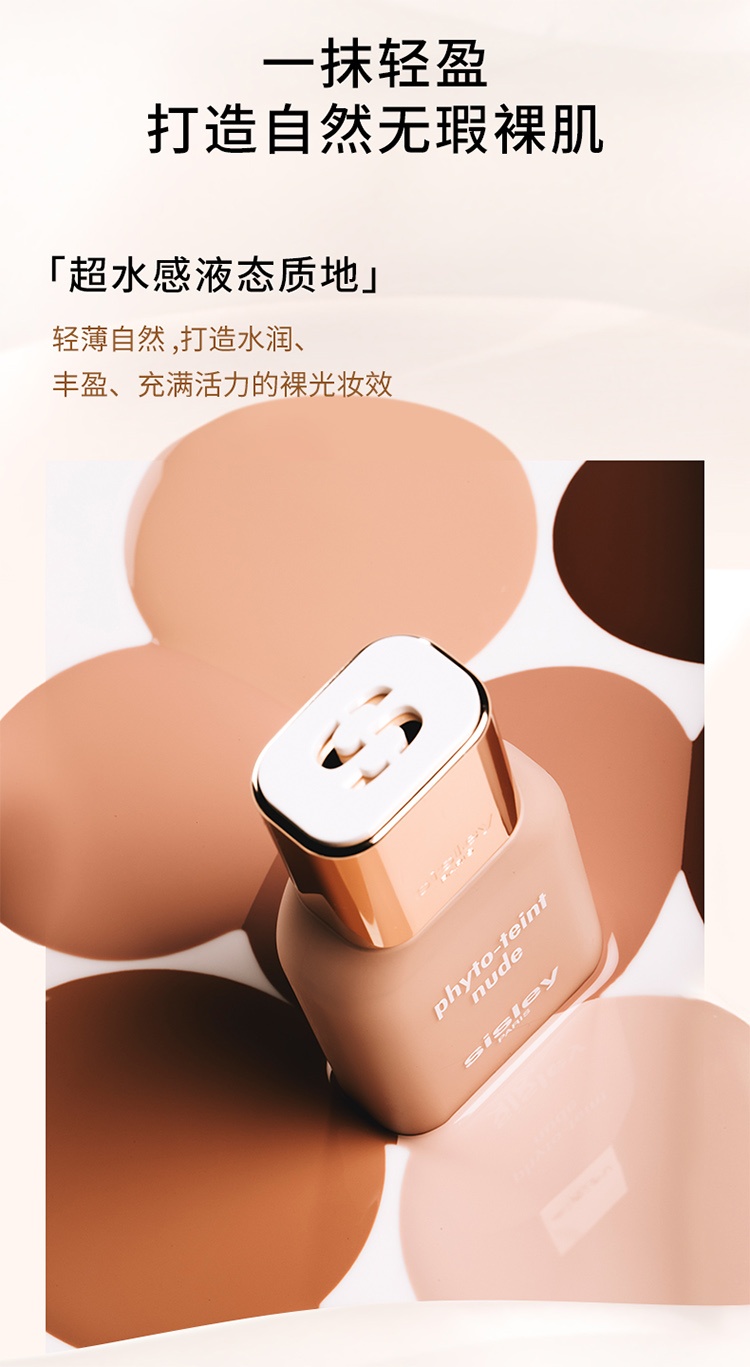 商品Sisley|Sisley希思黎裸光精粹水感粉底液30ml 裸感无暇养肤,价格¥444,第10张图片详细描述