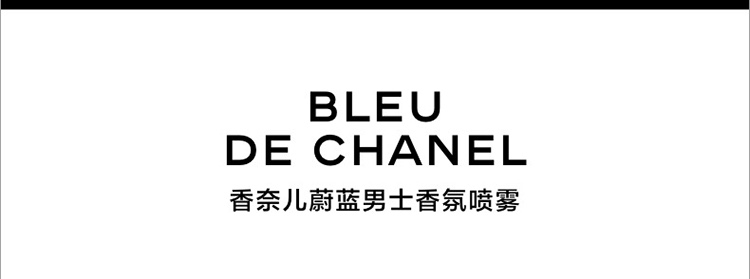 商品Chanel|Chanel香奈儿蔚蓝男士香氛喷雾150ml 清爽便携装淡香水,价格¥740,第2张图片详细描述