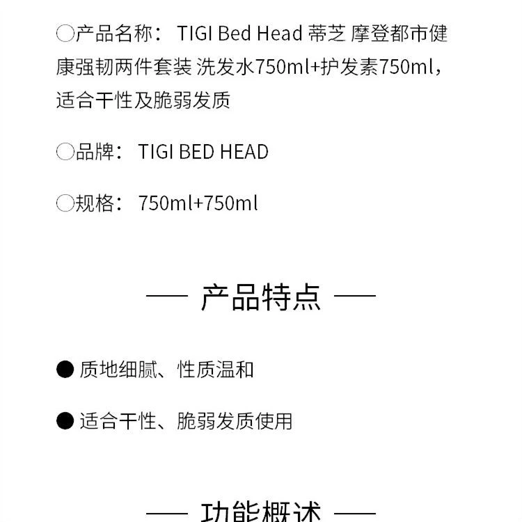 商品TIGI|TIGI Bed Head 蒂芝 摩登都市健康强韧套装 洗发水750ml+护发素750ml,价格¥328 描述