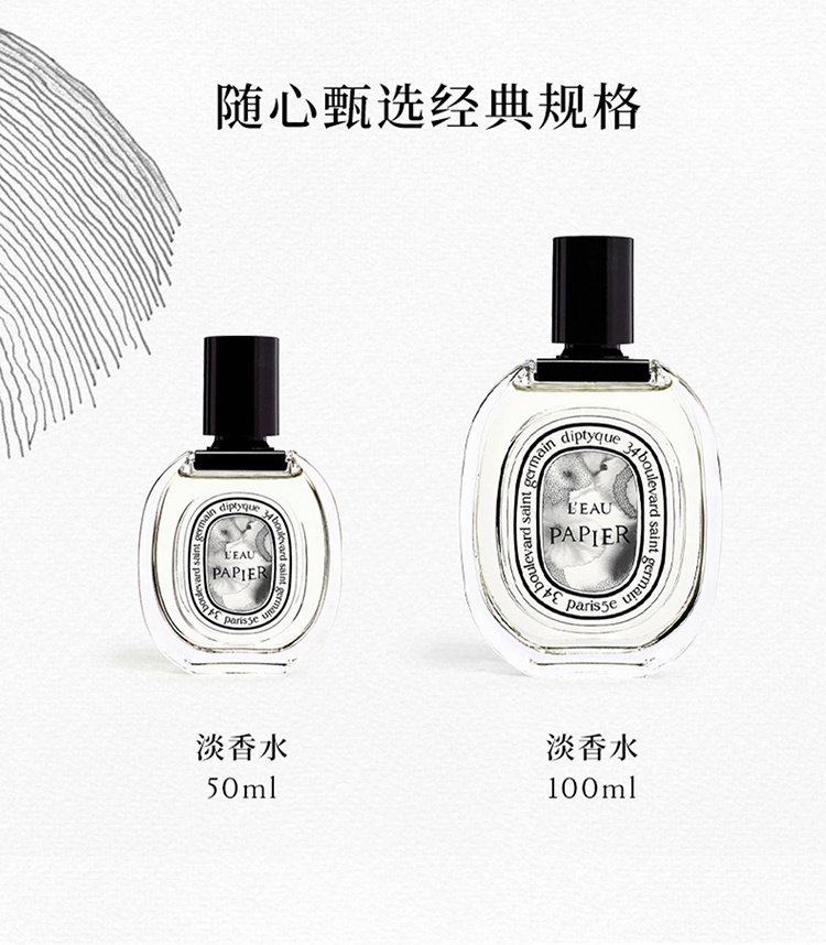 商品Diptyque|Diptyque 蒂普提克纸上香氛淡香水50-100ml 麝香木质 2023新品,价格¥745,第10张图片详细描述