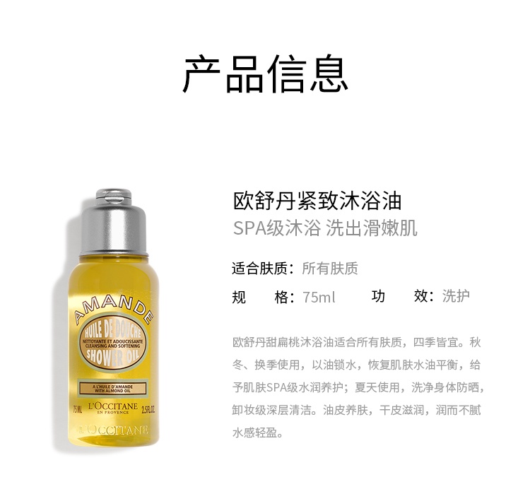 商品L'Occitane|欧舒丹2022限量甜扁桃护理套装 身体乳200ml+沐浴油75ml+护手霜30ml,价格¥475,第7张图片详细描述