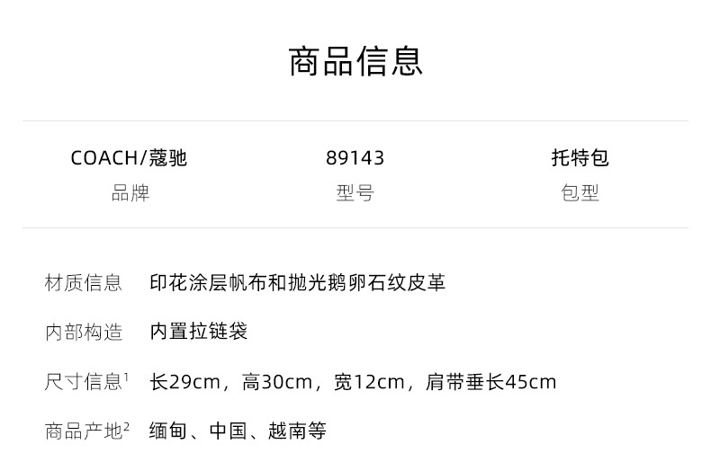 商品[国内直发] Coach|Coach 蔻驰 大号FIELD系列女士PVC配皮斜跨单肩托特包 白色印花 89143B4RGL,价格¥3042,第1张图片详细描述
