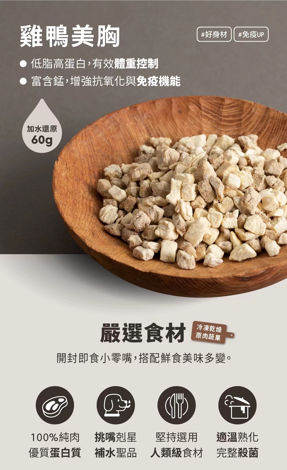 商品[国内直发] DoggyWillie|冻干纯粹煮食_鸡鸭美胸（猫犬均适用）|Simple Food Series,价格¥30,第39张图片详细描述