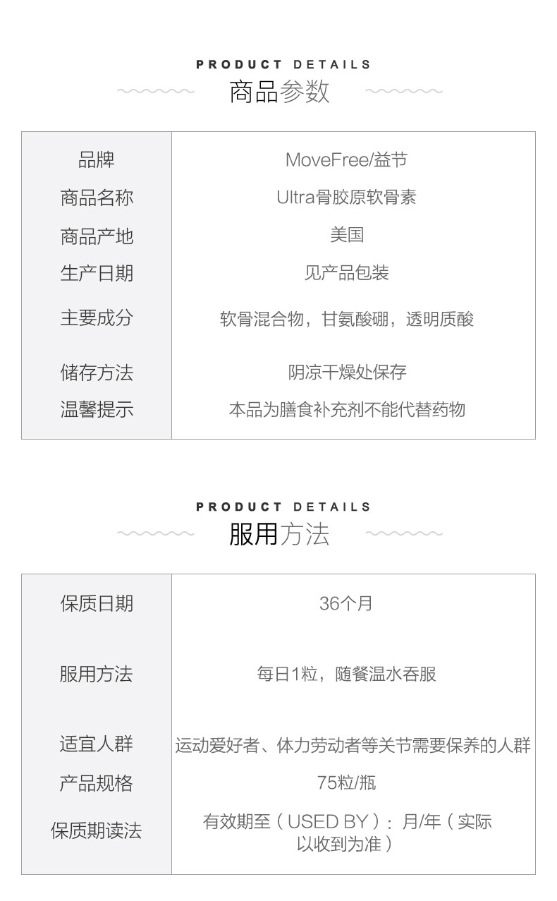 商品Move Free|MOVEFREE氨糖软骨素白瓶75粒,价格¥261,第2张图片详细描述