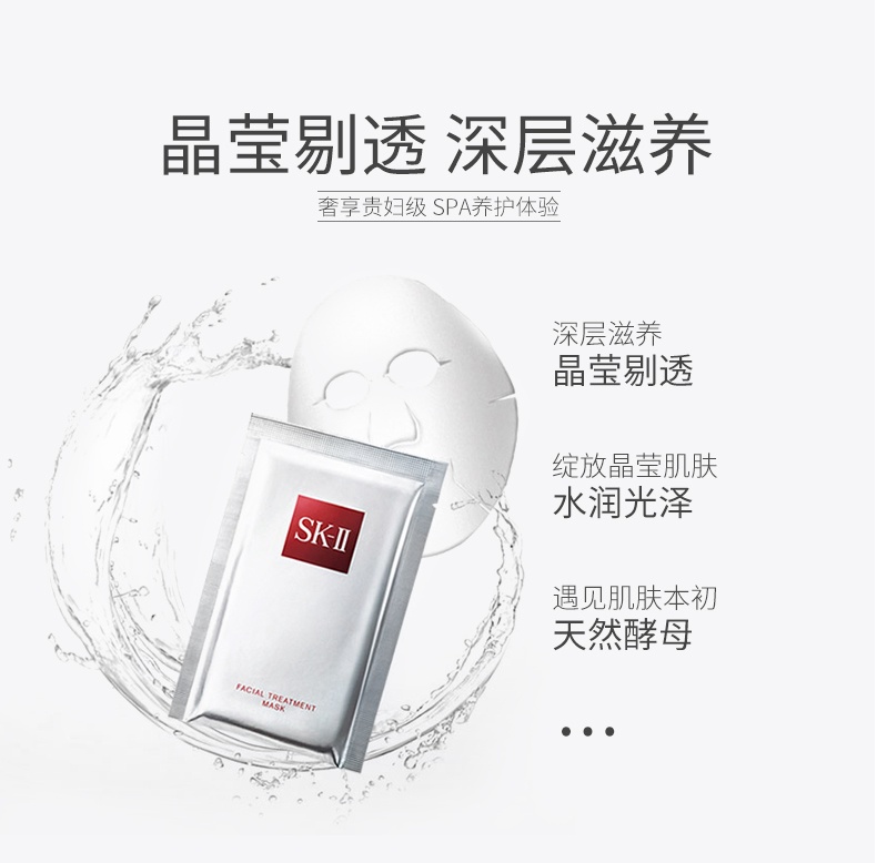 商品SK-II|SK2面膜前男友面膜10片深层补水保湿,价格¥69,第5张图片详细描述