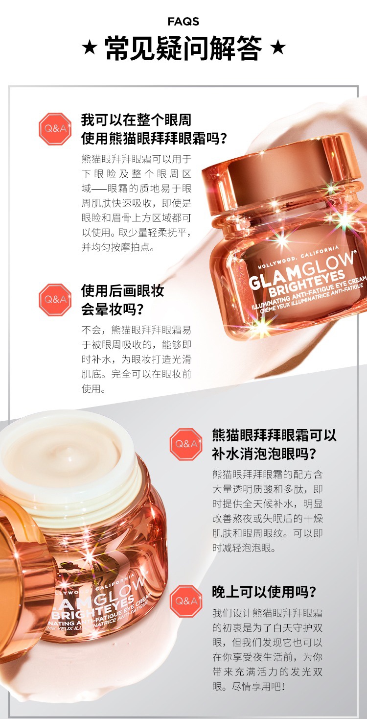 商品Glamglow|Glamglow格莱魅熊猫眼拜拜眼霜15ml 淡化眼周细纹,价格¥291,第12张图片详细描述