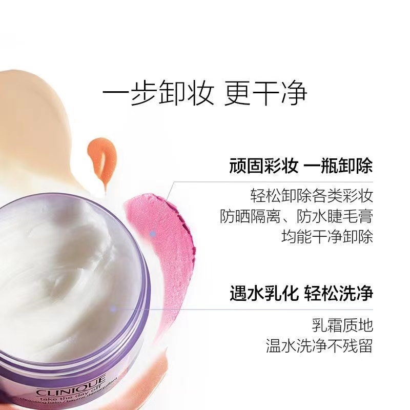 商品[国内直发] Clinique|倩碧   紫胖子面眼唇三合一卸妆膏 125ml 温和深层清洁 养肤卸妆 敏感肌可用,价格¥161,第3张图片详细描述