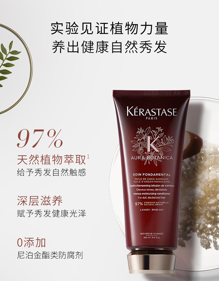 商品Kérastase|KERASTASE卡诗无硅油自然臻萃奢护精华霜200ml,价格¥295,第5张图片详细描述