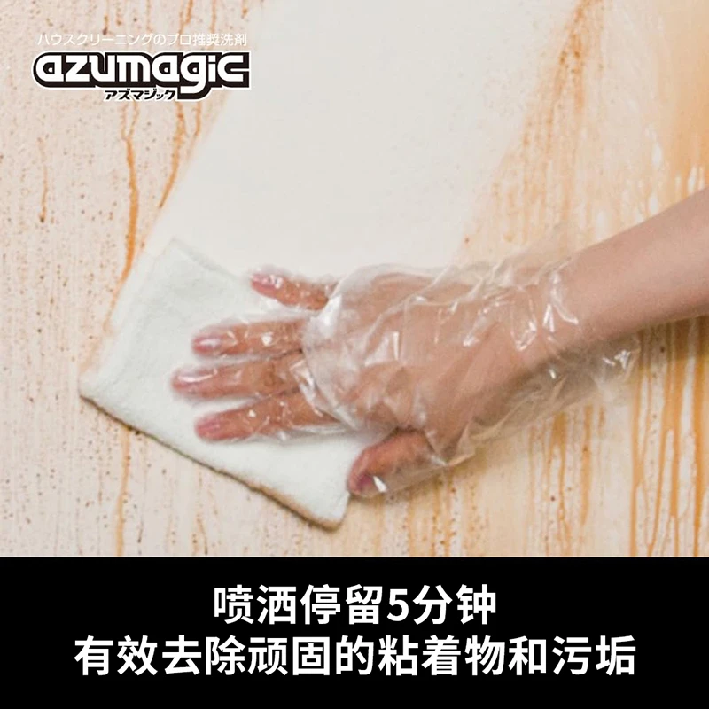 商品[国内直发] azuma|Azumagic油污清洁剂400ml,价格¥82,第3张图片详细描述