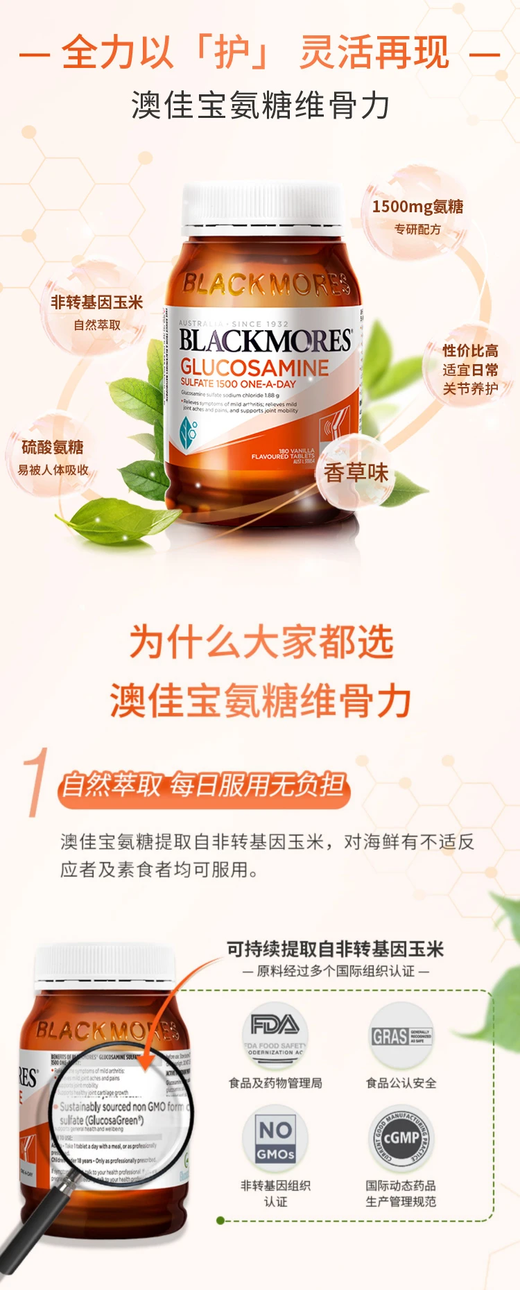 商品[国内直发] Blackmores|澳佳宝Blackmores硫酸氨基葡萄糖片,价格¥180,第4张图片详细描述