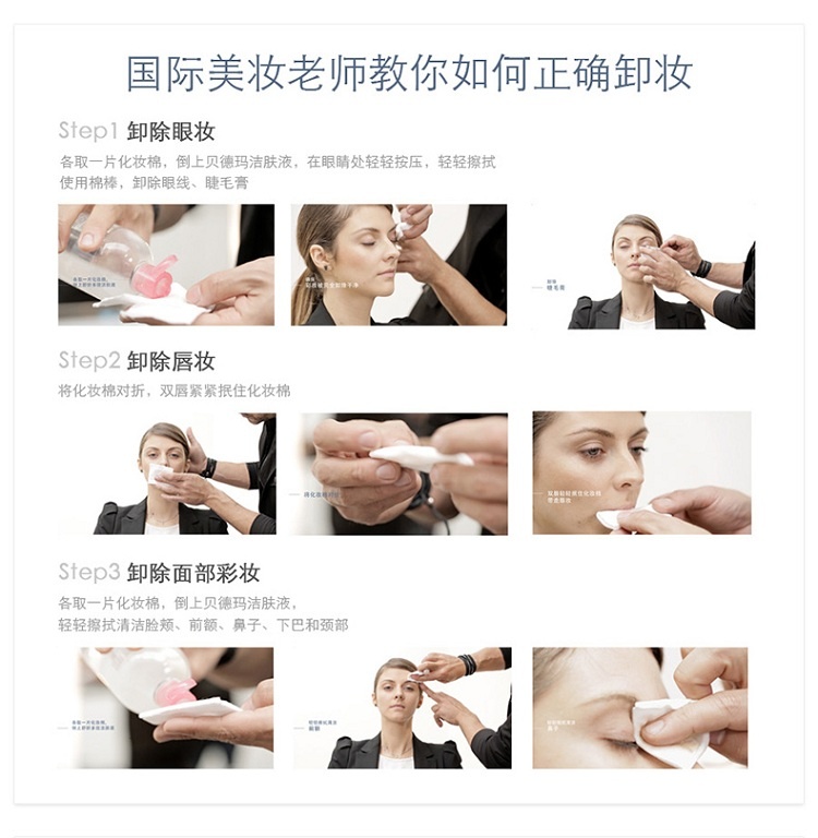 商品Bioderma|Bioderma贝德玛蓝水净妍控油洁肤液卸妆水500ML,价格¥157,第9张图片详细描述