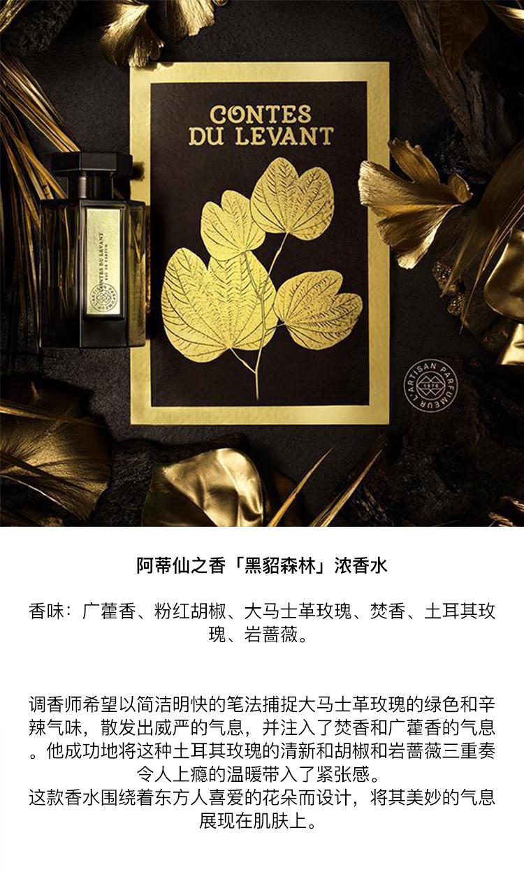 商品L'artisan Parfumeur|L'artisan parfumeur阿蒂仙之香 黎凡特的故事浓香水100ml,价格¥1489,第6张图片详细描述