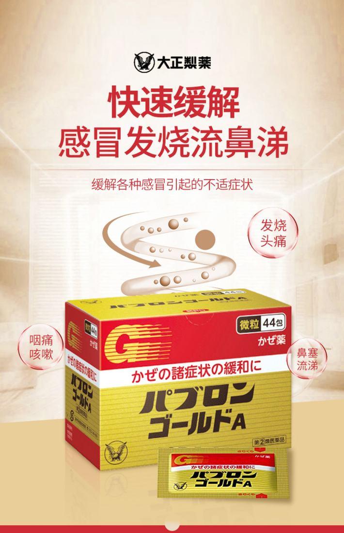 商品Taisho|【两盒装】日本进口大正成人感冒药感冒颗粒44包 头疼发烧 鼻塞流涕咽痛咳嗽肌肉酸痛	,价格¥275,第2张图片详细描述