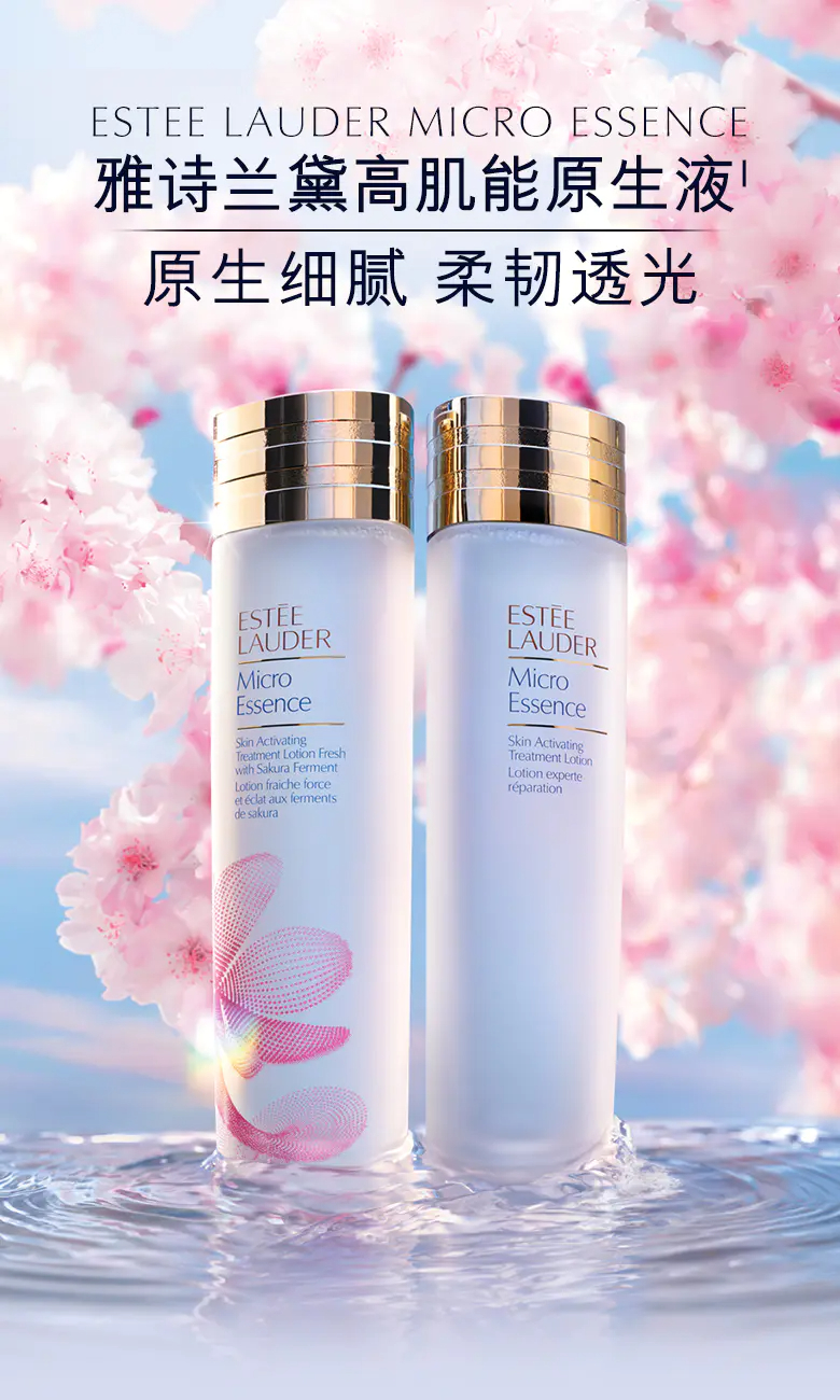 商品Estée Lauder|雅诗兰黛精华水樱花原生液 200ml/400ml 补水保湿修护舒缓【香港直邮】,价格¥348,第1张图片详细描述