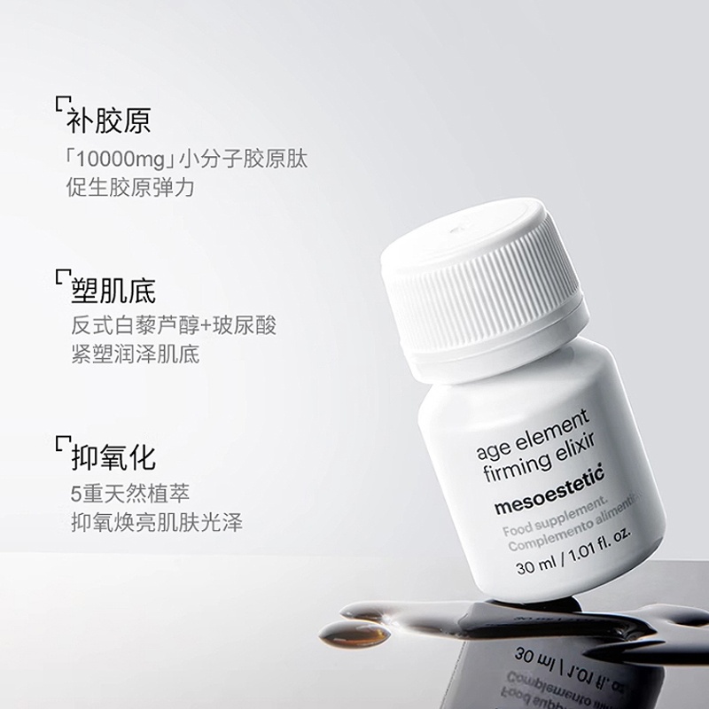 商品Mesoestetic|美斯蒂克三合一深海胶原蛋白口服液 6x30ml 紧致焕亮,价格¥573,第5张图片详细描述