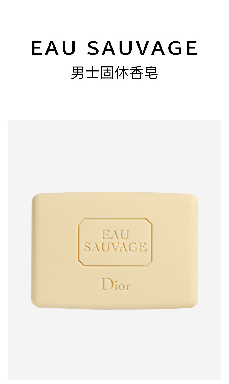 商品Dior|迪奥 男士旷野清新之水香皂150g,价格¥239,第8张图片详细描述