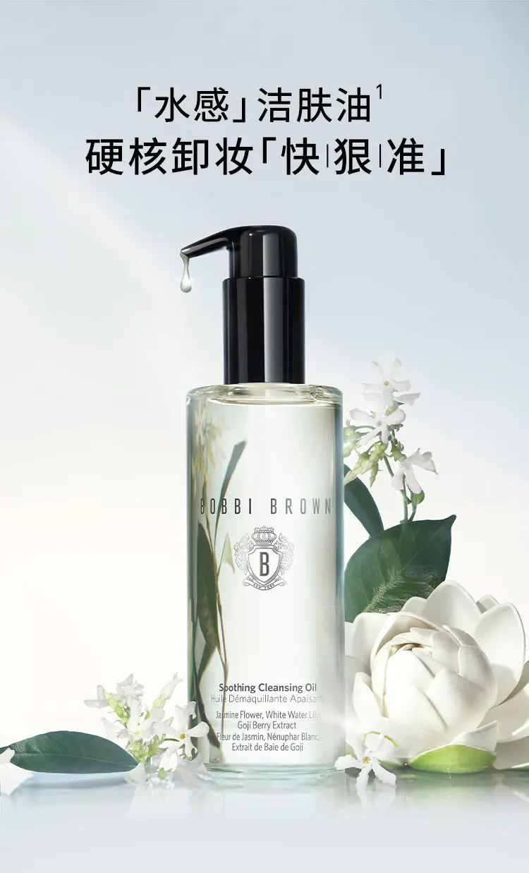 商品Bobbi Brown|芭比波朗卸妆油200ml/400ml植物精粹温和水感【香港直邮】,价格¥111,第1张图片详细描述