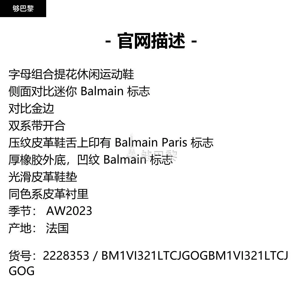 商品Balmain|包邮包税【预售7天发货】 BALMAIN 2023秋冬 男士 休闲运动鞋 运动鞋 2228353 BM1VI321LTCJGOG ,价格¥4111,第2张图片详细描述