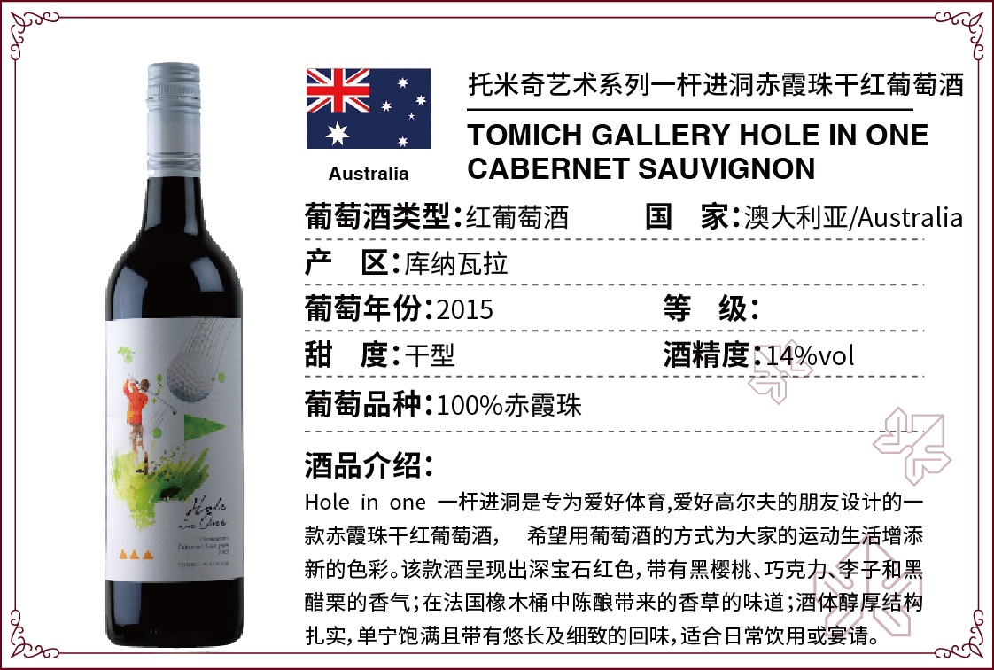 商品[国内直发] Majestic Wine|澳洲托米奇艺术系列赤霞珠干红葡萄酒（一杆进洞高尔夫）,价格¥156,第3张图片详细描述