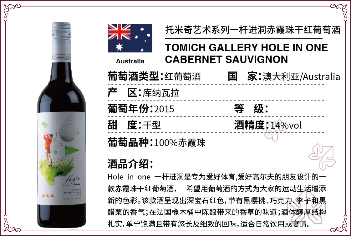 商品[国内直发] Majestic Wine|澳洲托米奇艺术系列赤霞珠干红葡萄酒（一杆进洞高尔夫）,价格¥157,第3张图片详细描述