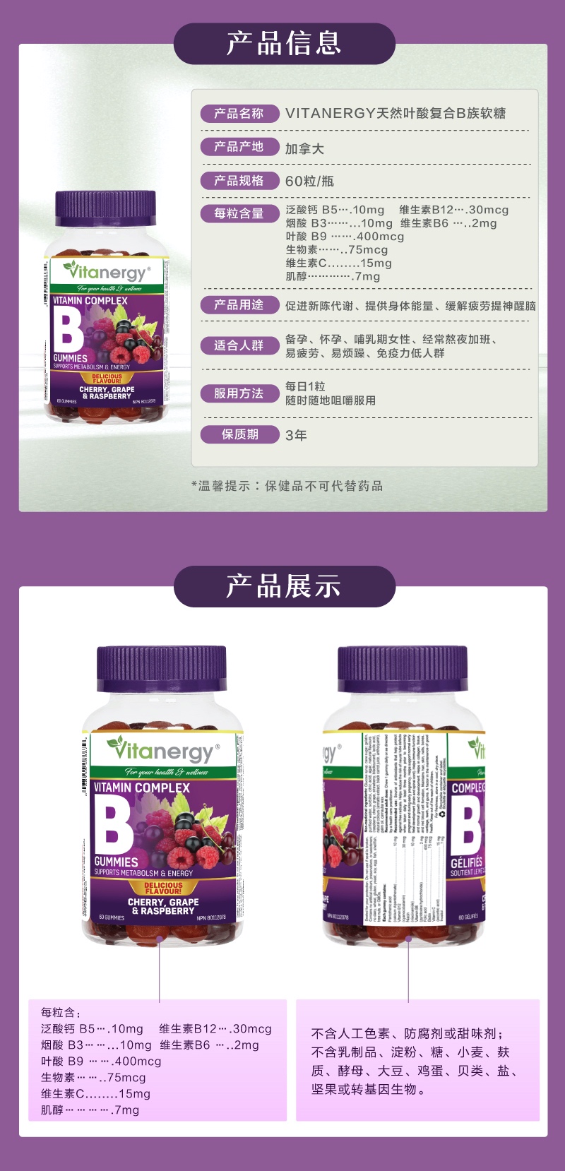 商品[国内直发] Vitanergy|加拿大维生能维生素B族软糖 叶酸软糖 备孕孕妇 女士 维生素b 咀嚼片中老年 中年 青少年 60粒/瓶 | B Complex Gummy【2024年12月有效期】,价格¥169,第11张图片详细描述
