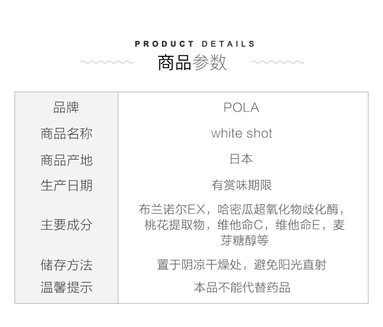 商品[国内直发] POLA|POLA 宝丽 美白丸 180粒 口服亮白 提亮淡斑,价格¥850,第2张图片详细描述