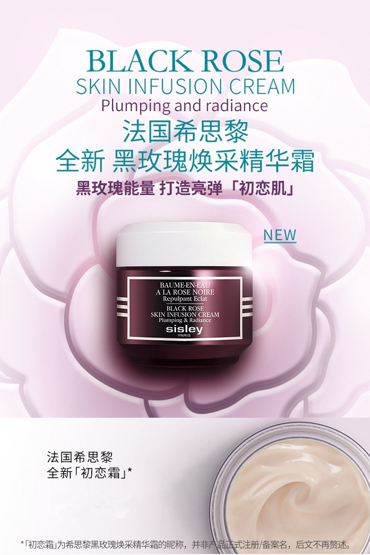 商品Sisley|希思黎黑玫瑰面霜50ml,价格¥832,第1张图片详细描述