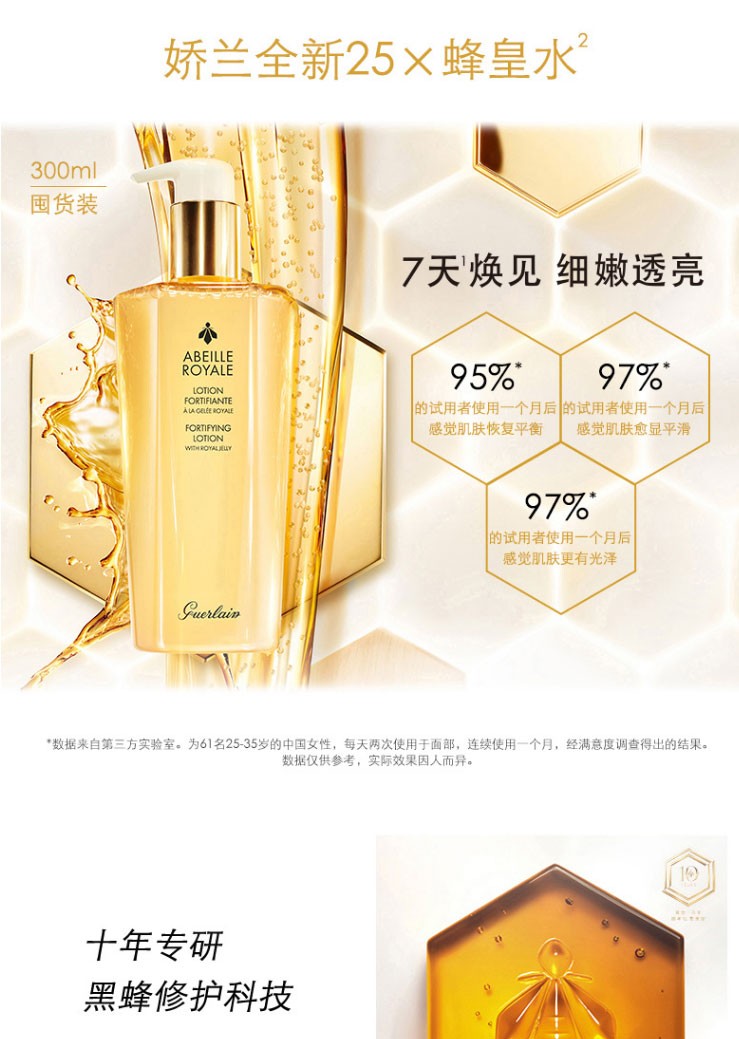 商品[国内直发] Guerlain|法国娇兰(Guerlain)帝皇蜂姿蜜润修护精粹水150ml 细嫩透亮焕肤 高能精华水爽肤水柔肤水,价格¥283,第3张图片详细描述