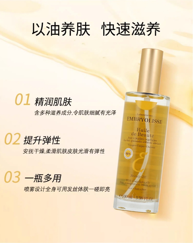 商品Embryolisse|Embryolisse恩倍思法国大宝精华油100ml 面部身体多效护理,价格¥192,第4张图片详细描述