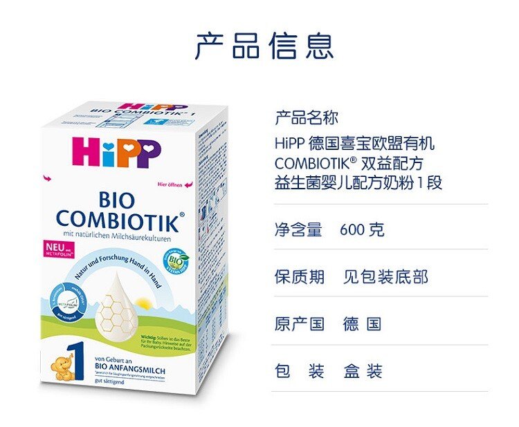 商品Hipp|HiPPbio德国喜宝益生菌有机1段（3-6个月）600g/盒（保税仓发货）（预售3个工作日内发货）,价格¥279,第1张图片详细描述