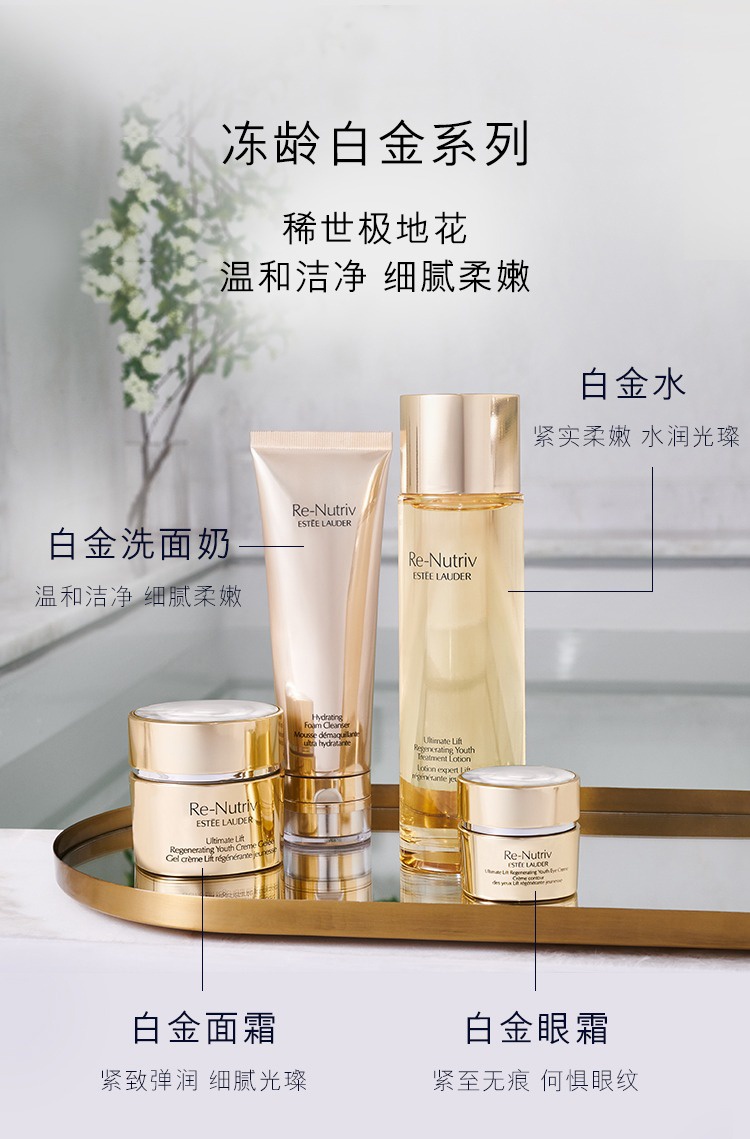 商品Estée Lauder|雅诗兰黛白金限量护肤套装 面霜50ml+洁面乳50ml+精粹水50ml+眼霜7ml,价格¥2101,第8张图片详细描述