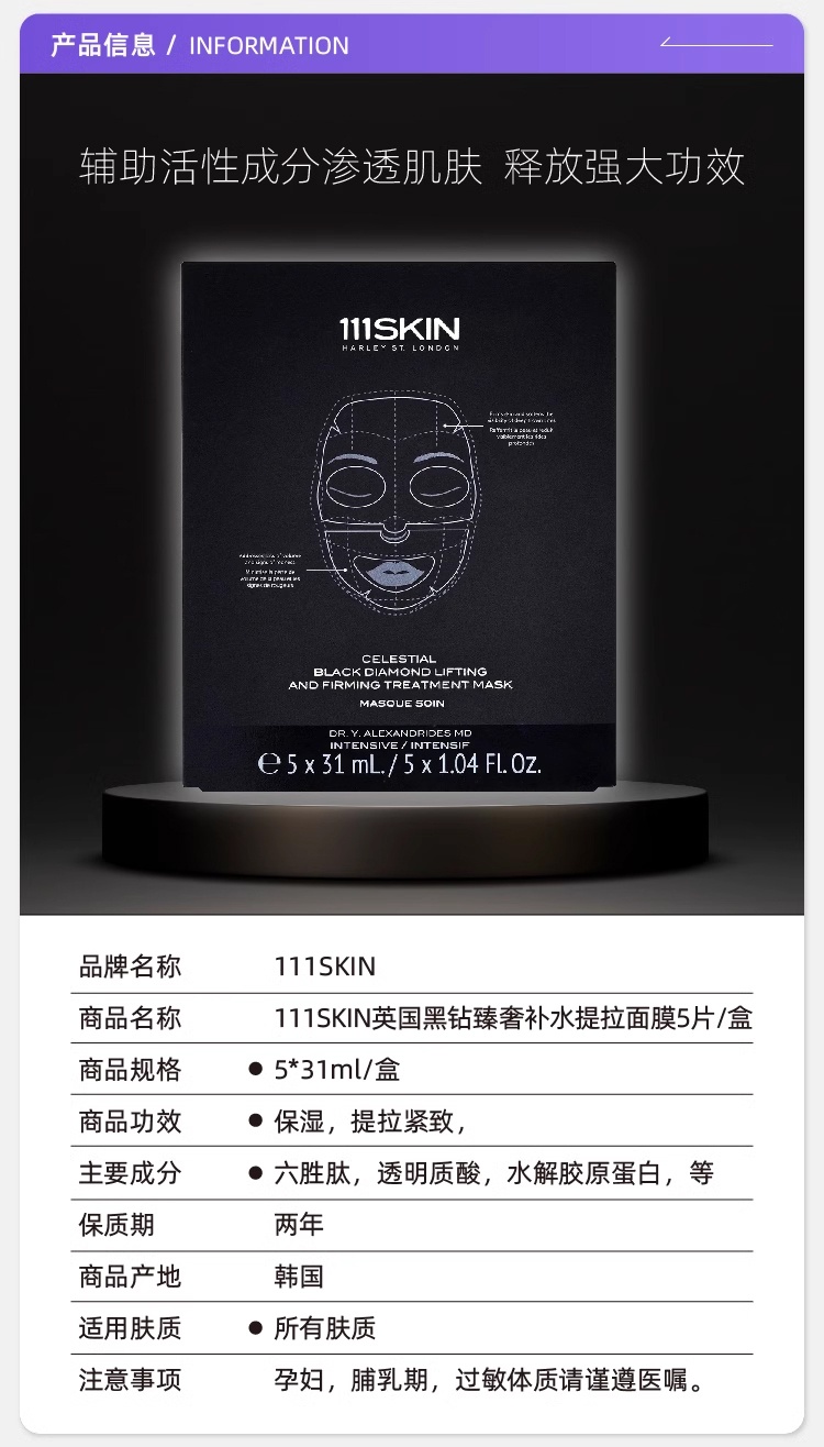 商品111skin|臻奢抗皱提拉面膜5片x31ml 紧致抗皱淡纹细纹,价格¥704,第9张图片详细描述