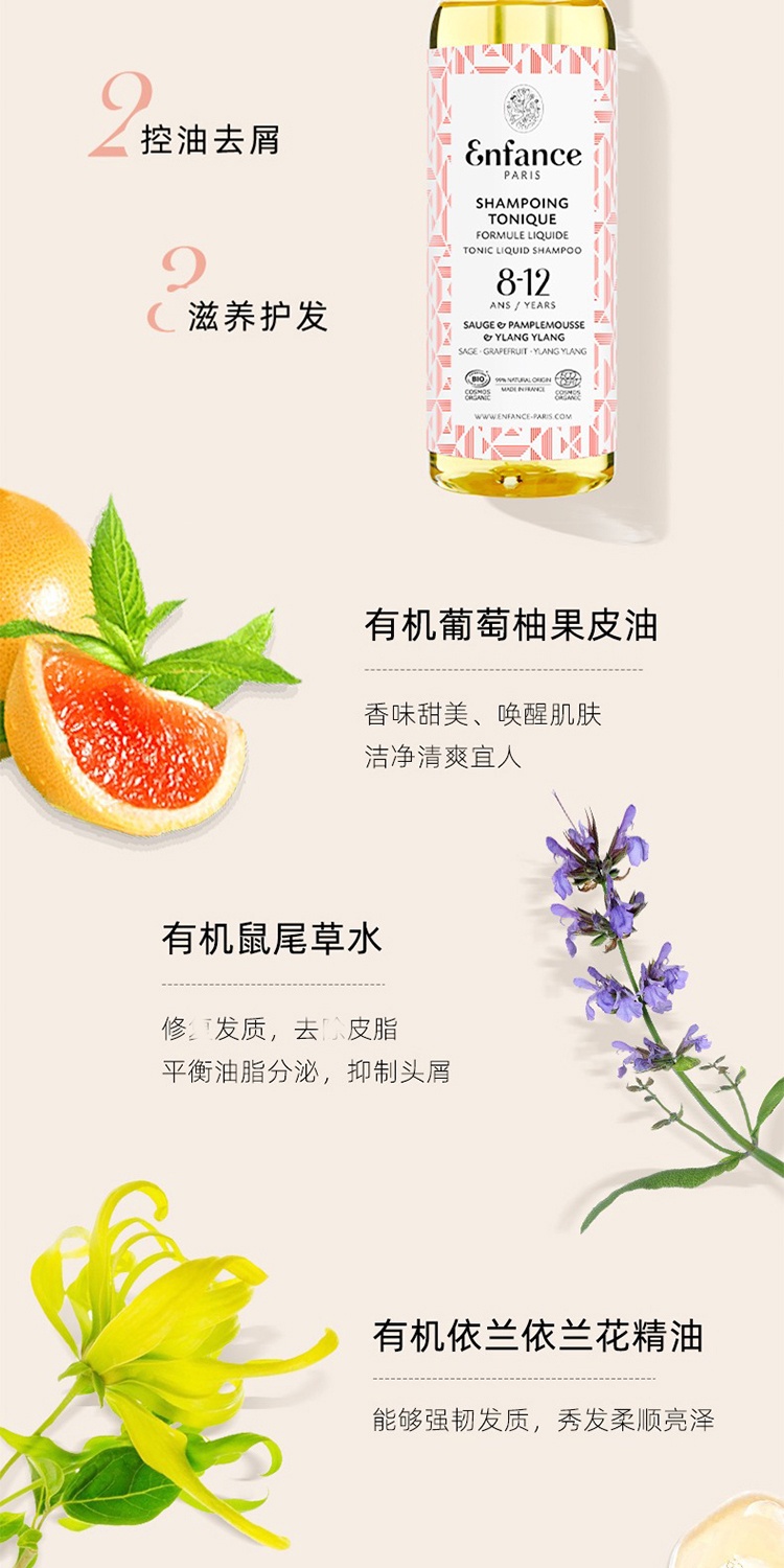 商品Enfance|Enfance巴黎童年儿童洗发水0-3-8-12岁专用200ml 去屑止痒,价格¥189,第7张图片详细描述