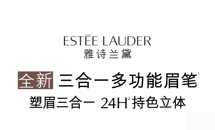 商品Estée Lauder|Estee Lauder雅诗兰黛三合一多功能造型眉笔 1.75ml 防水防汗不掉色,价格¥186,第10张图片详细描述